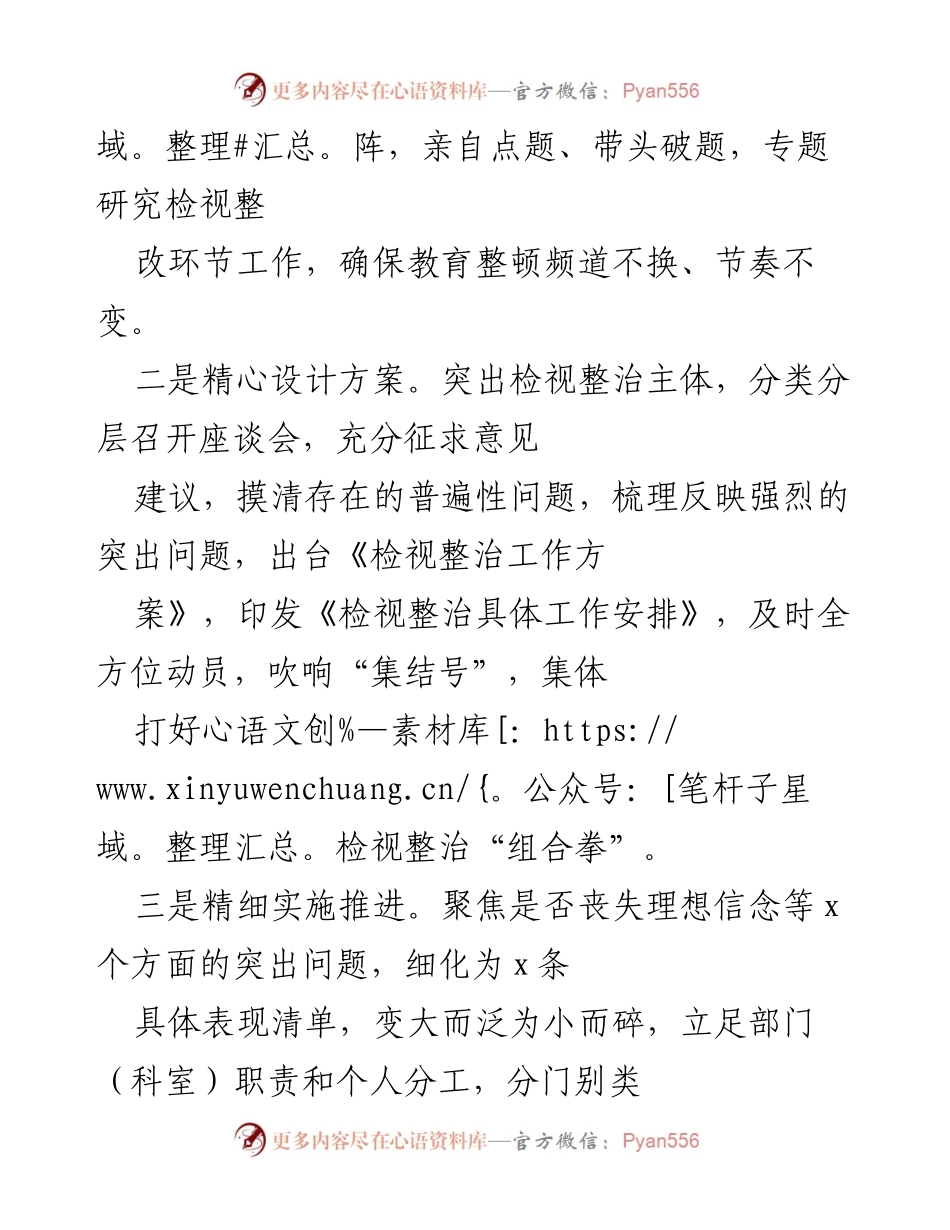 [工作总结] 市纪委监委教育整顿 - 市纪委监委教育整顿检视整治阶段性工作汇报.docx_第2页