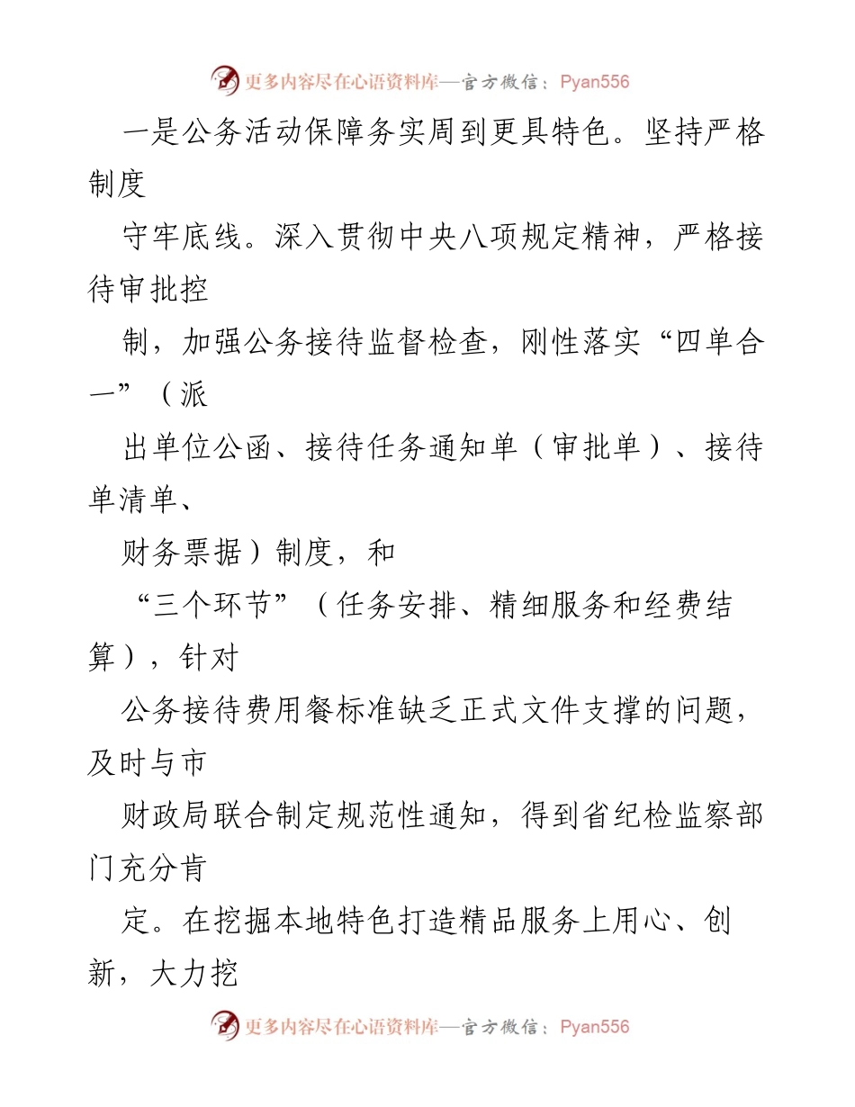 [工作总结] 市机关事务管理中心 - 2023年工作总结与2024年工作计划.docx_第2页