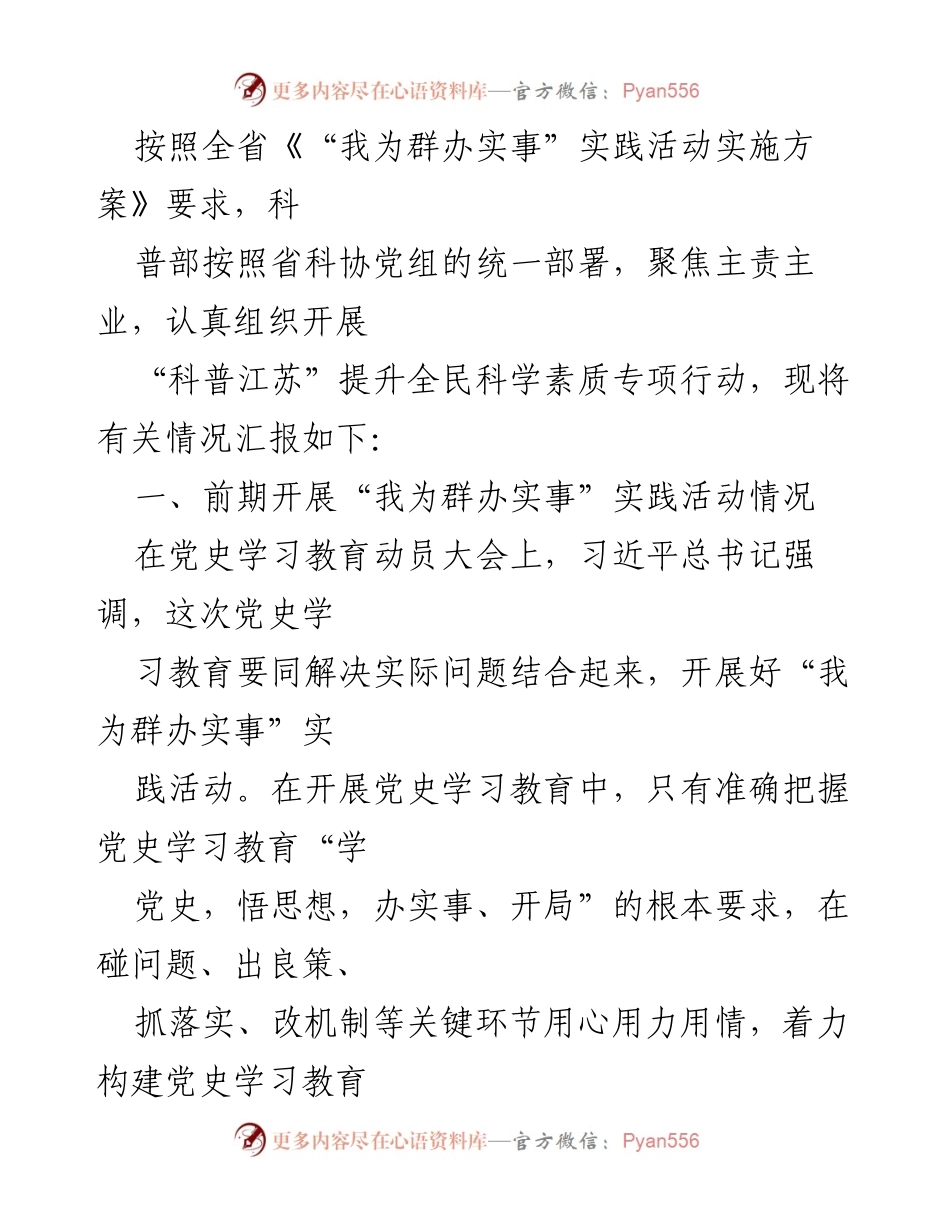 [工作总结] 实践活动 - 我为群办实事工作情况汇报汇编.docx_第2页