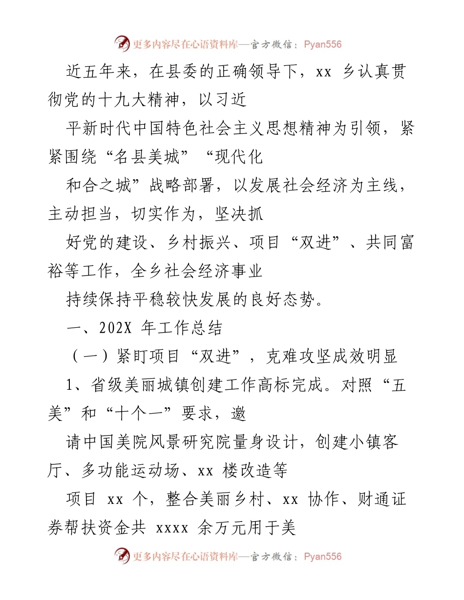 [工作总结] 年度工作总结 - xx乡202X年度经济社会发展工作总结.docx_第1页