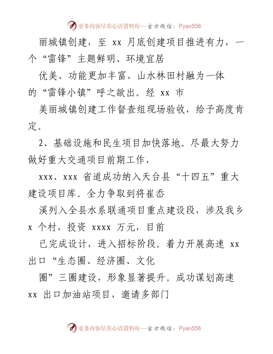[工作总结] 年度工作总结 - xx乡202X年度经济社会发展工作总结.docx_第2页
