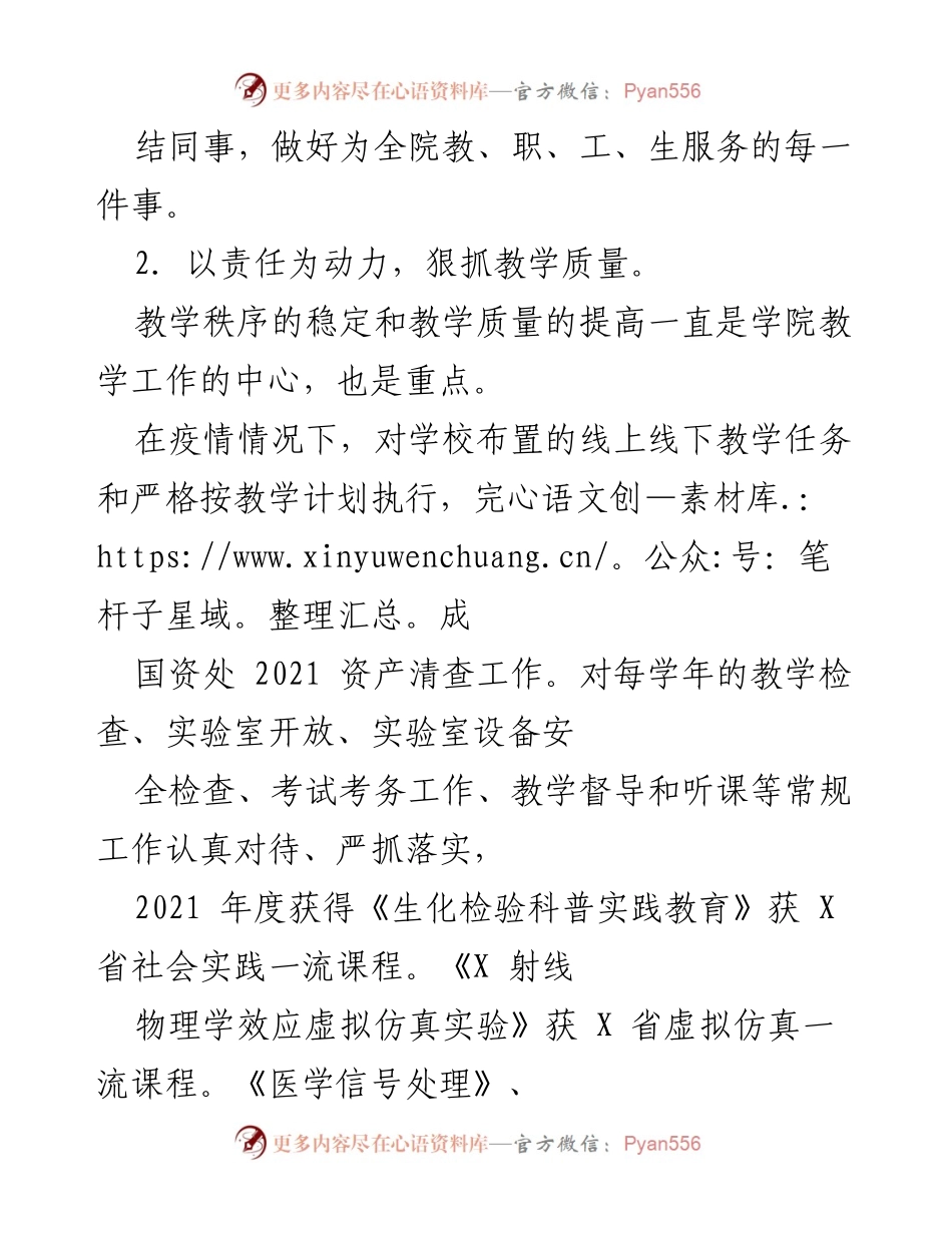 [工作总结] 学院年度总结 - 2021年度学院工作总结与发展回顾.docx_第2页