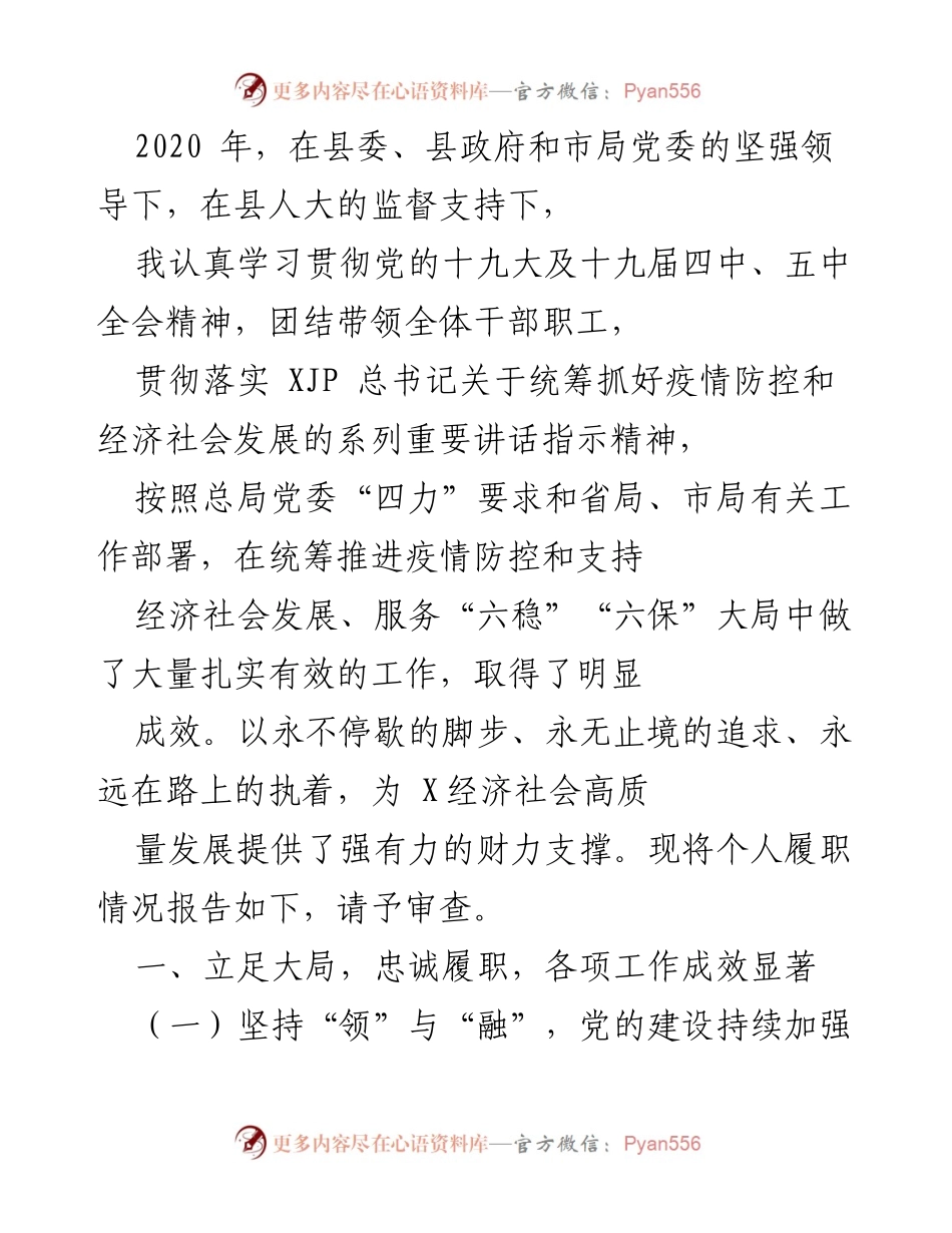 [工作总结] 年度工作汇报 - 2020年度税务工作履职情况总结报告.docx_第1页