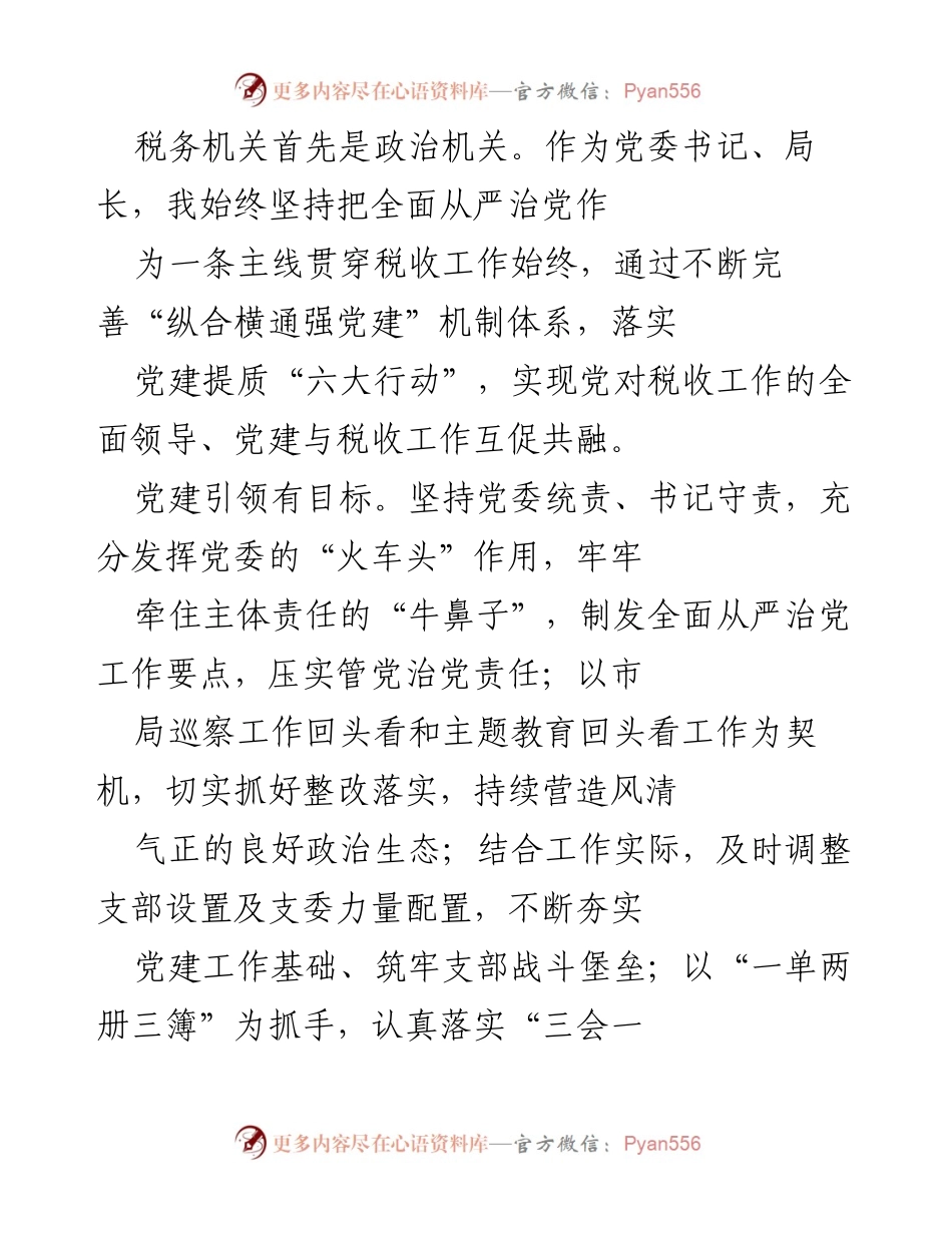 [工作总结] 年度工作汇报 - 2020年度税务工作履职情况总结报告.docx_第2页