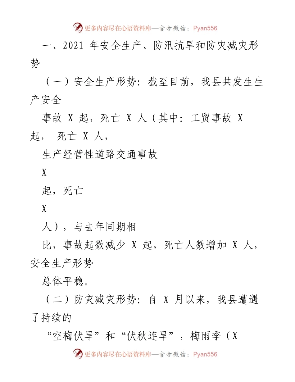 [工作总结] 年度工作会议 - XXX县应急局2022年工作总结与2023年工作计划.docx_第2页