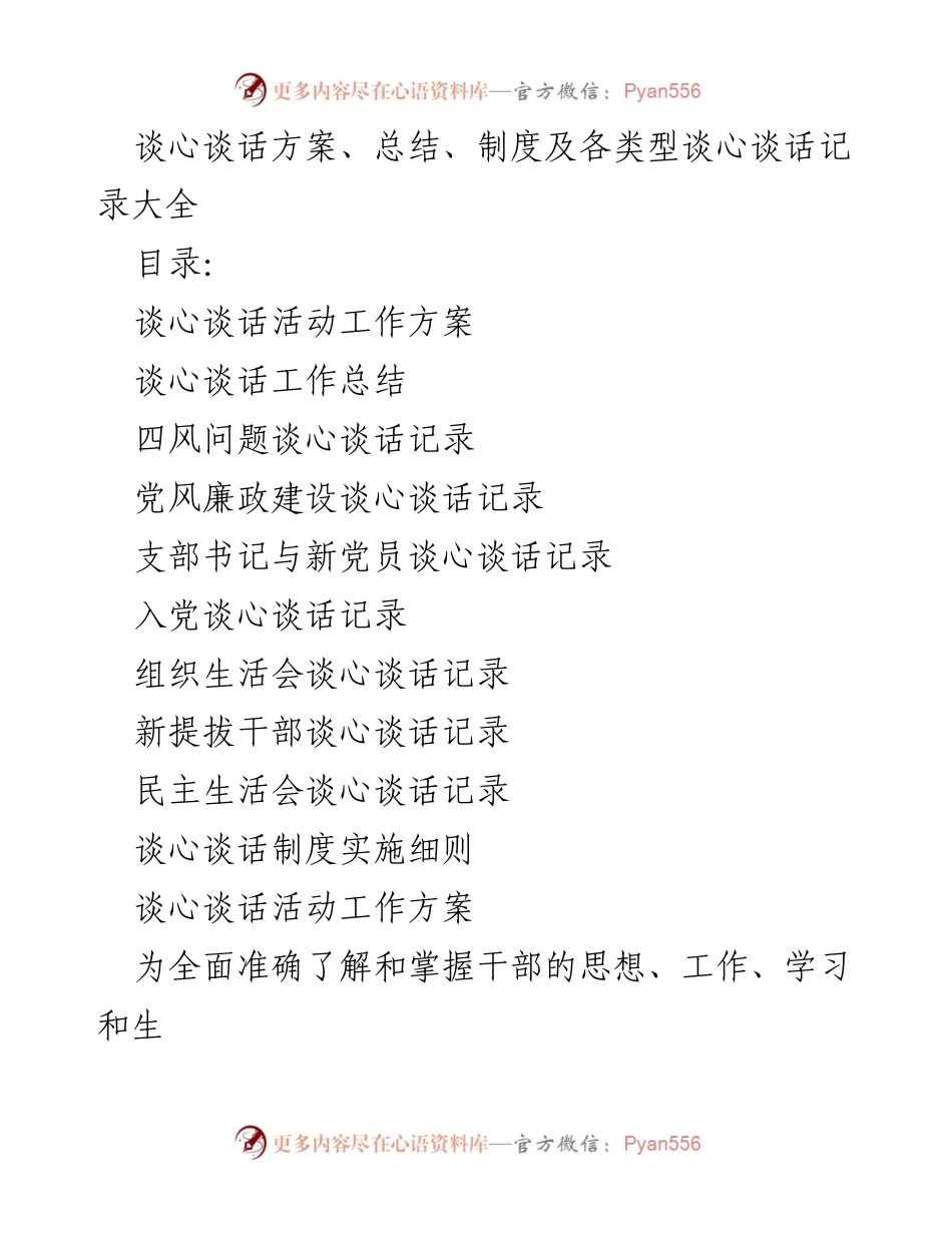 [工作总结] 干部谈心谈话活动 - 全面开展干部谈心谈话活动的工作方案与总结.docx_第1页