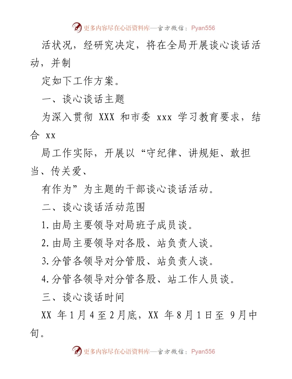 [工作总结] 干部谈心谈话活动 - 全面开展干部谈心谈话活动的工作方案与总结.docx_第2页
