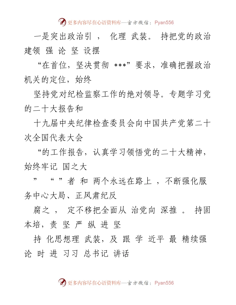 [工作总结] 年度总结 - 2022年度纪检监察工作总结及2023年工作打算.docx_第2页