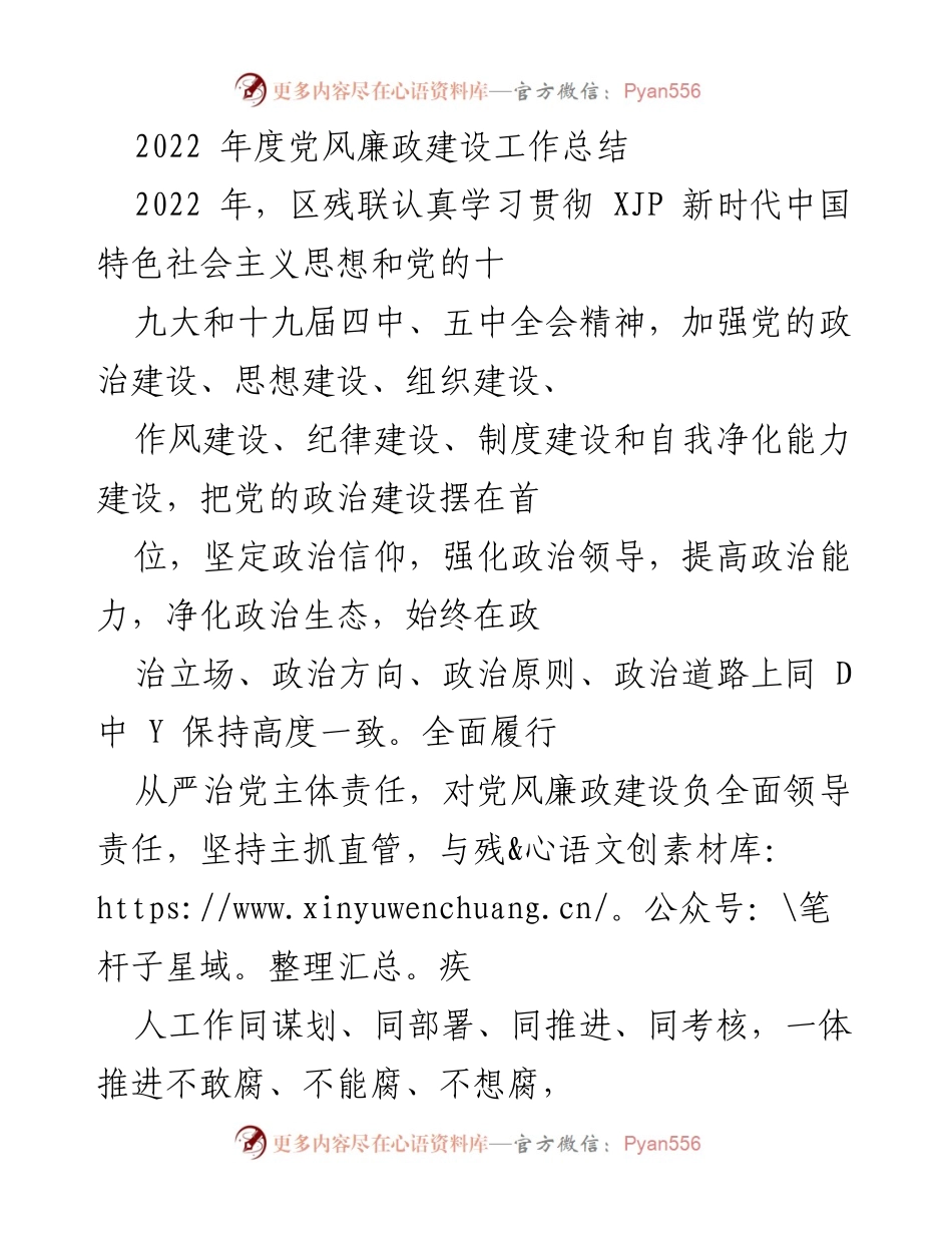 [工作总结] 年度总结 - 2022年度党风廉政建设工作总结.docx_第1页