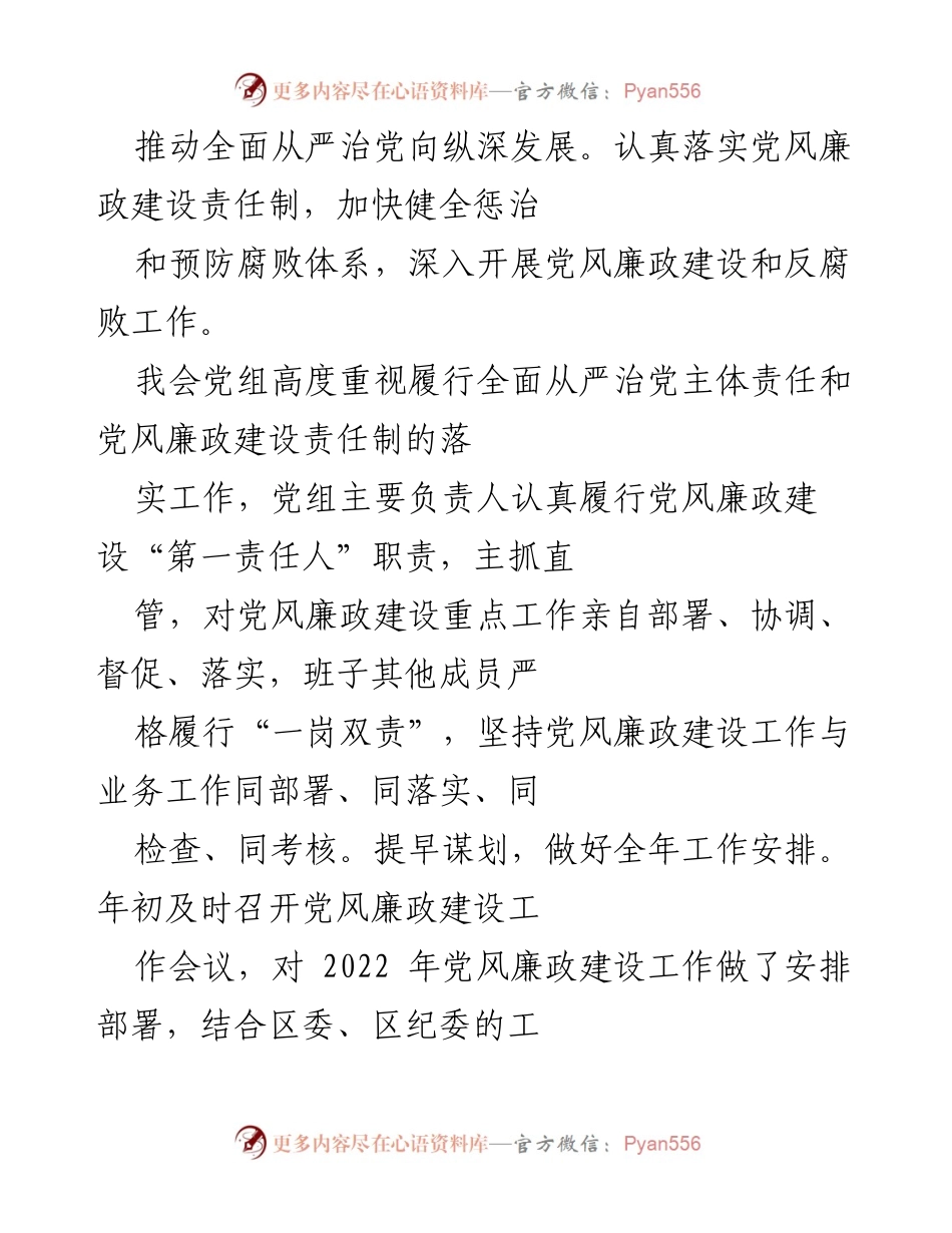 [工作总结] 年度总结 - 2022年度党风廉政建设工作总结.docx_第2页