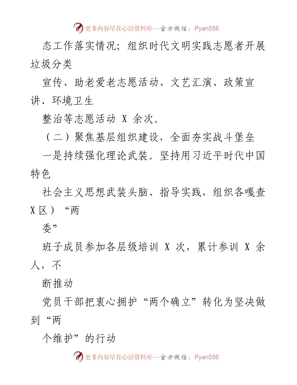 [工作总结] 年度工作 - 2023年度上半年工作总结与下半年工作计划报告.docx_第2页