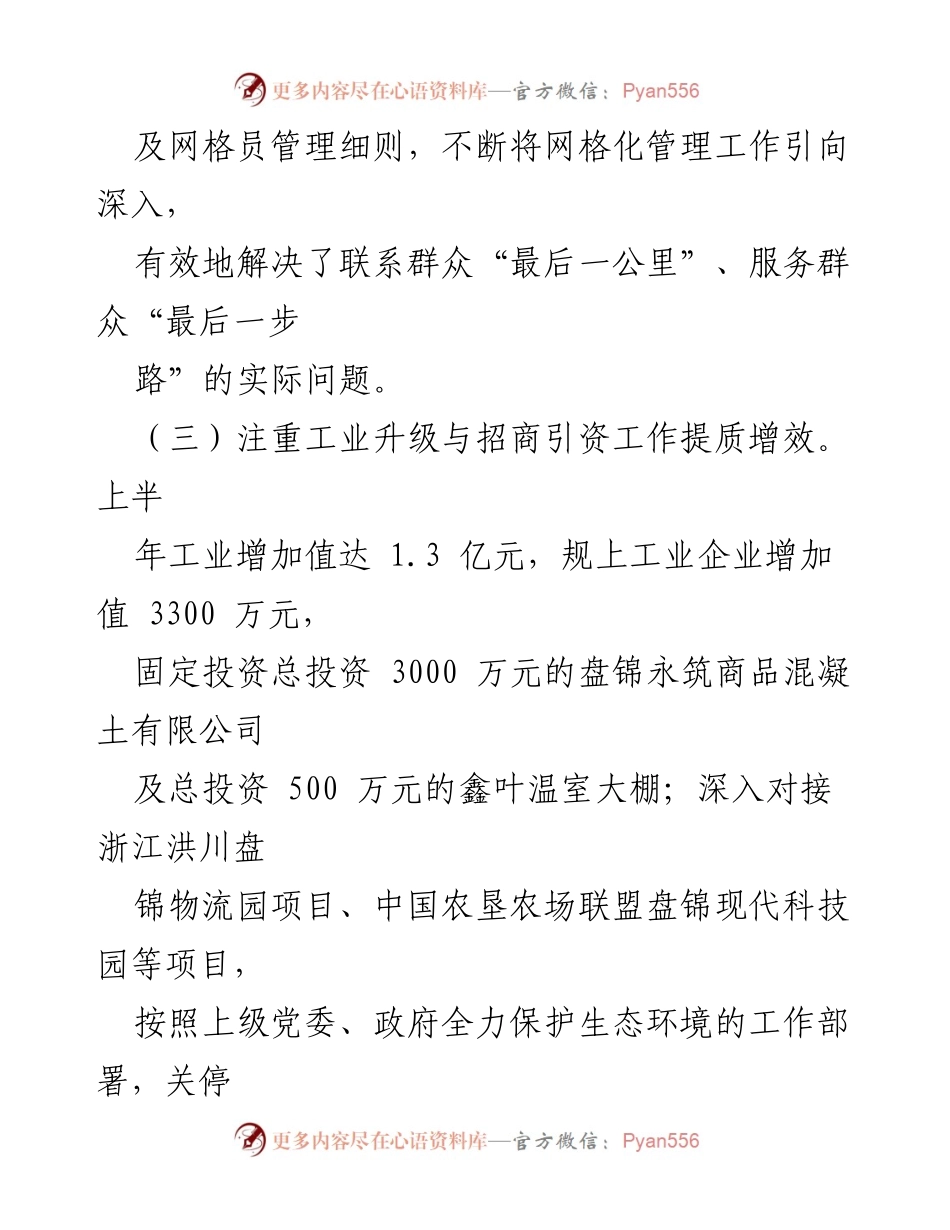 [工作总结] 年度工作 - 盘锦镇网格化管理与经济发展的综合工作总结.docx_第1页