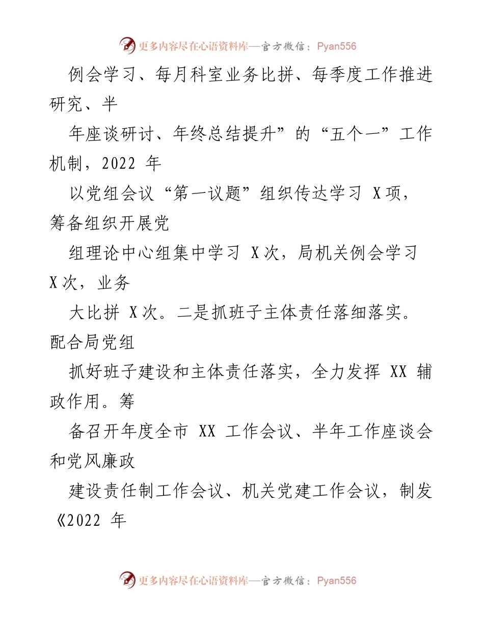 [工作总结] 年度总结 - 2022年局机关办室工作总结与2023年工作计划_1.docx_第2页