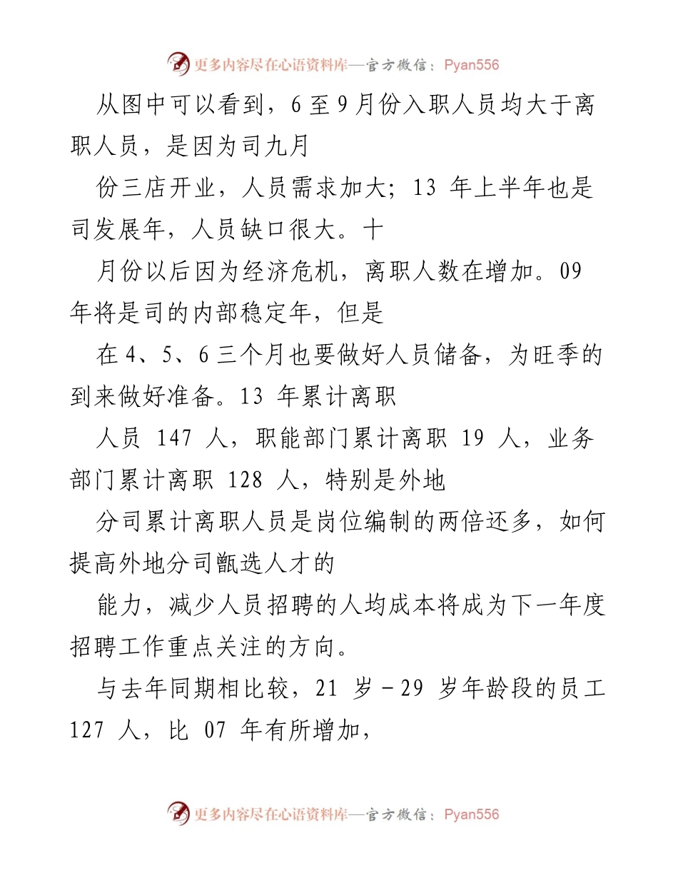[工作总结] 年度人力资源分析 - 20xx年人力资源部工作总结与计划.docx_第2页
