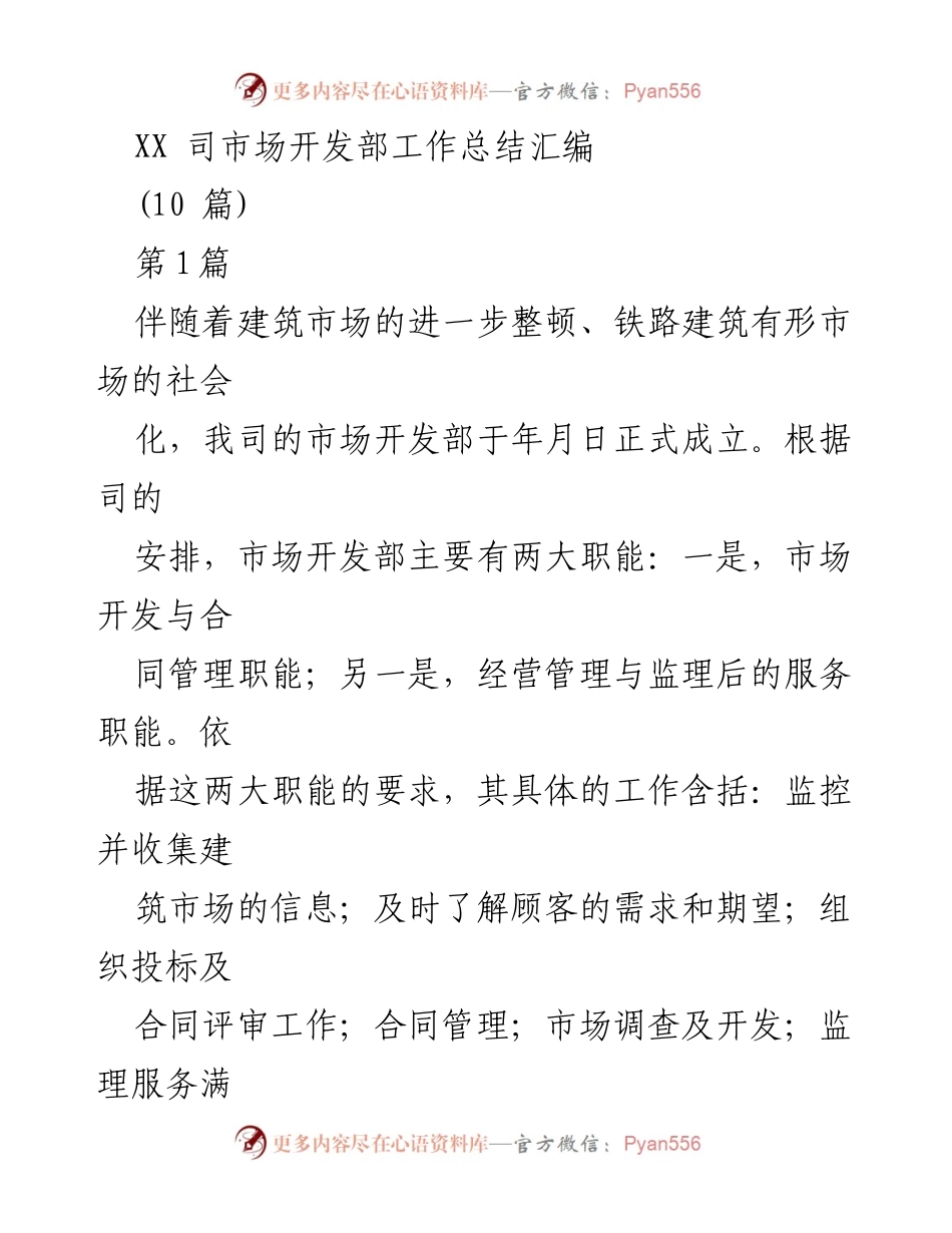 [工作总结] 市场开发部 - XX司市场开发部年度工作总结与发展策略分析.docx_第1页