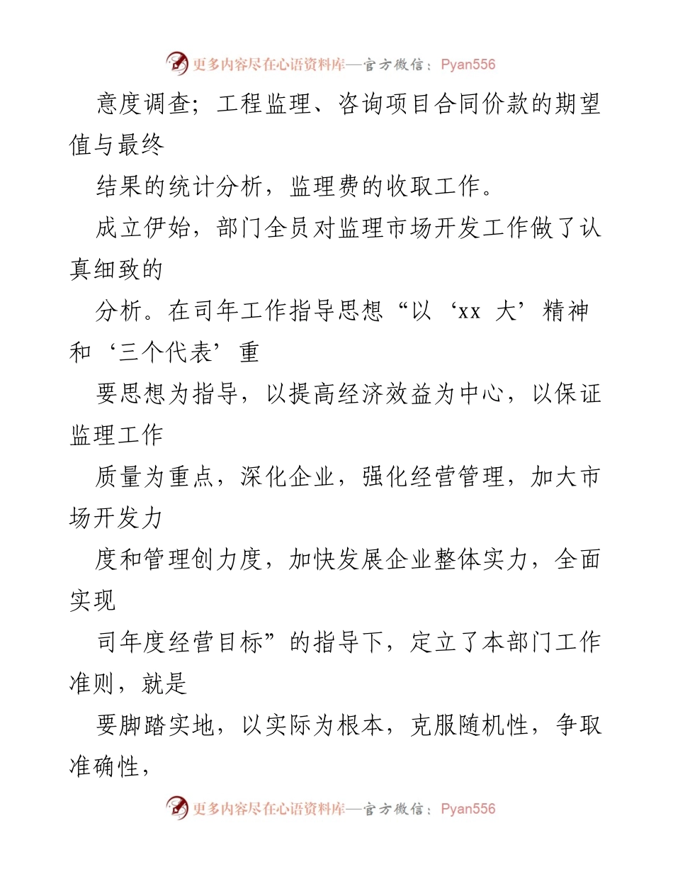 [工作总结] 市场开发部 - XX司市场开发部年度工作总结与发展策略分析.docx_第2页