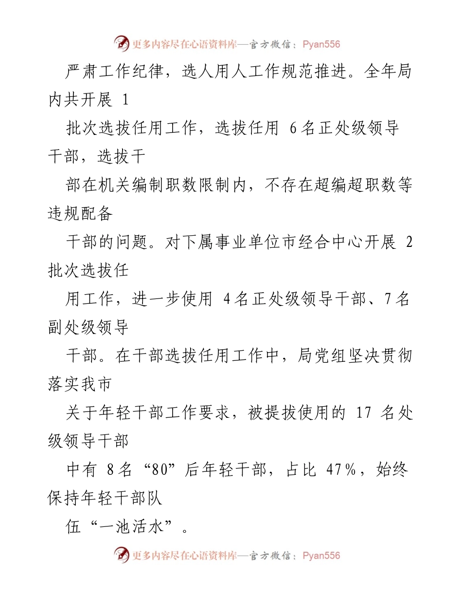 [工作总结] 市商务局 - 2023年度干部选拔任用工作总结报告.docx_第2页