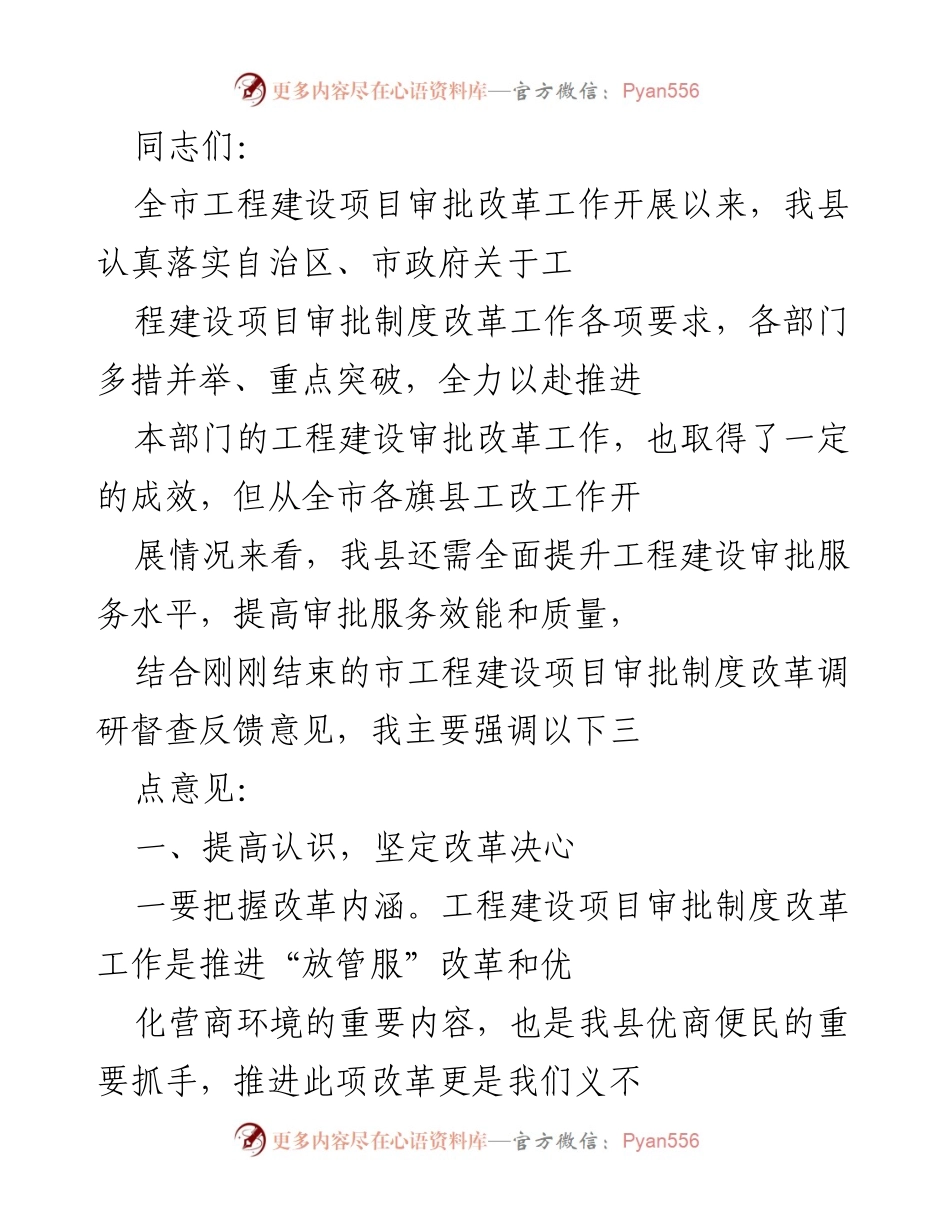 [工作总结] 工程建设项目审批改革 - 提升审批服务效能，推动工程建设项目审批改革工作.docx_第1页