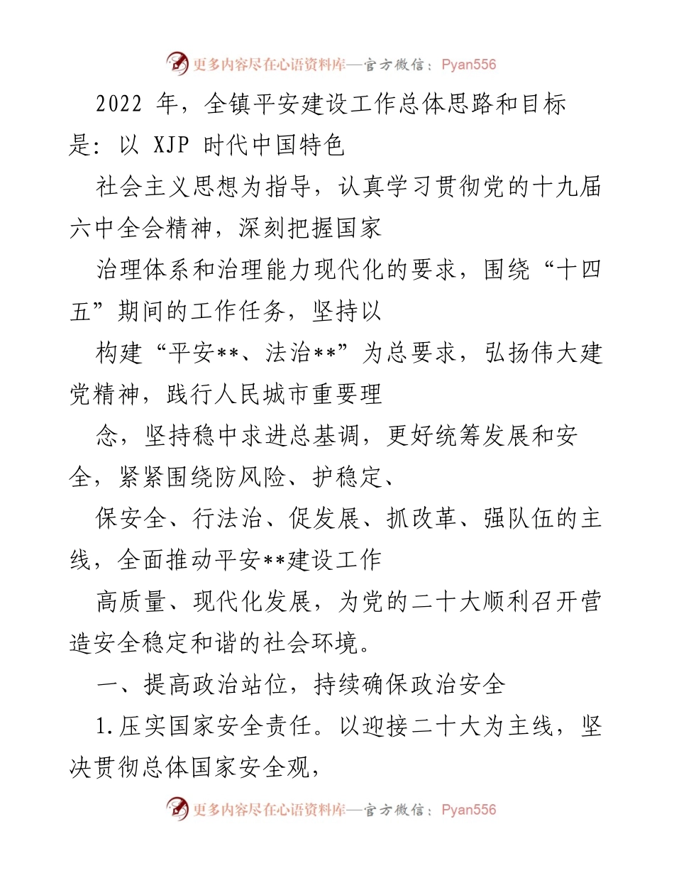 [工作总结] 平安建设工作 - 2022年平安建设工作总结与展望.docx_第1页
