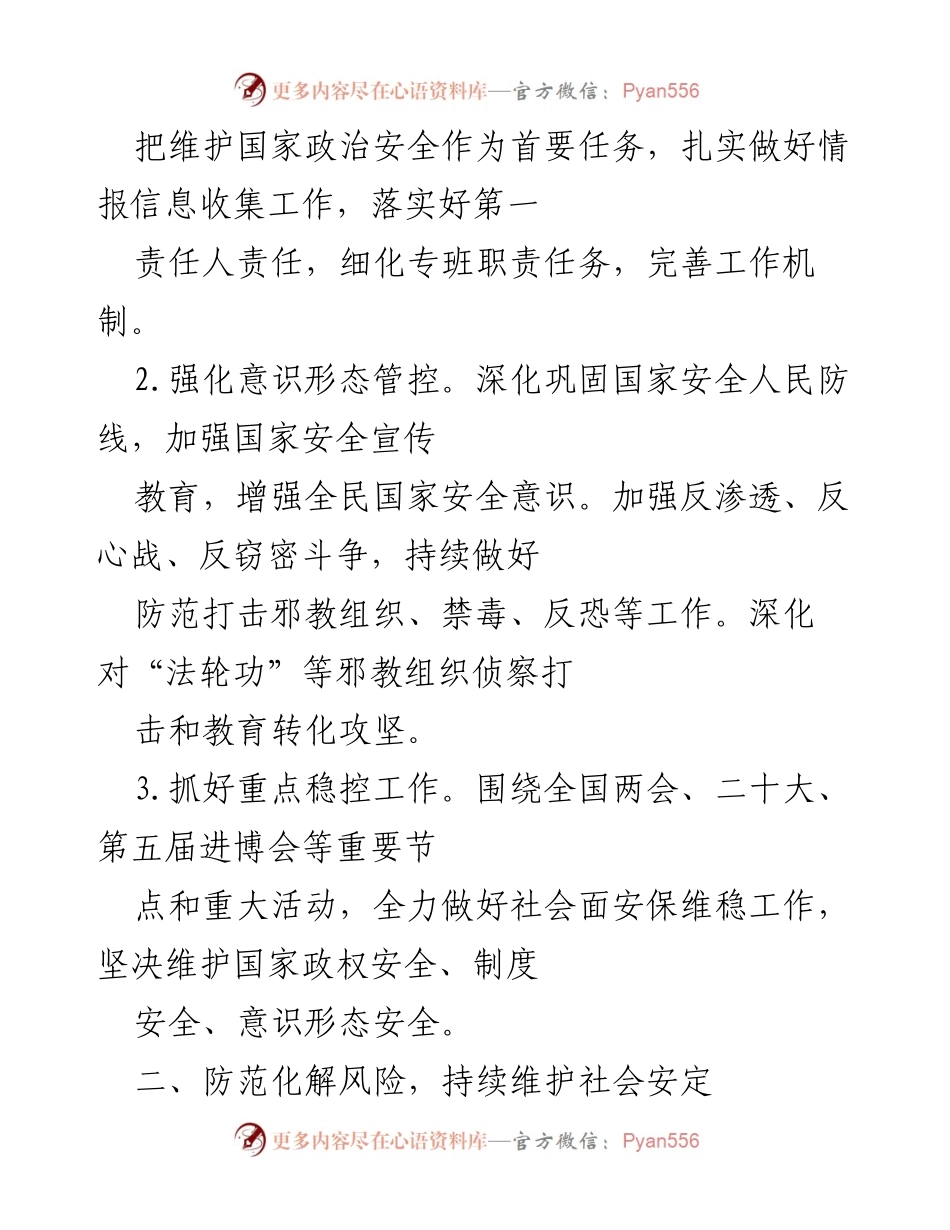[工作总结] 平安建设工作 - 2022年平安建设工作总结与展望.docx_第2页