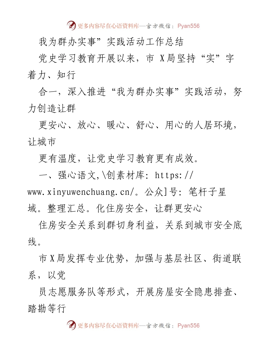 [工作总结] 实践活动 - “我为群办实事”实践活动工作总结.docx_第1页