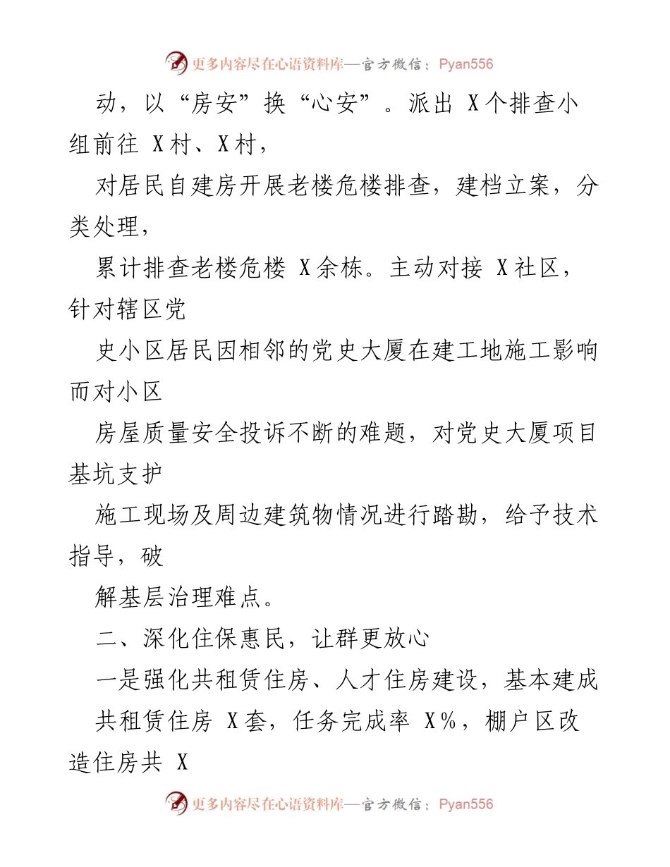 [工作总结] 实践活动 - “我为群办实事”实践活动工作总结.docx_第2页