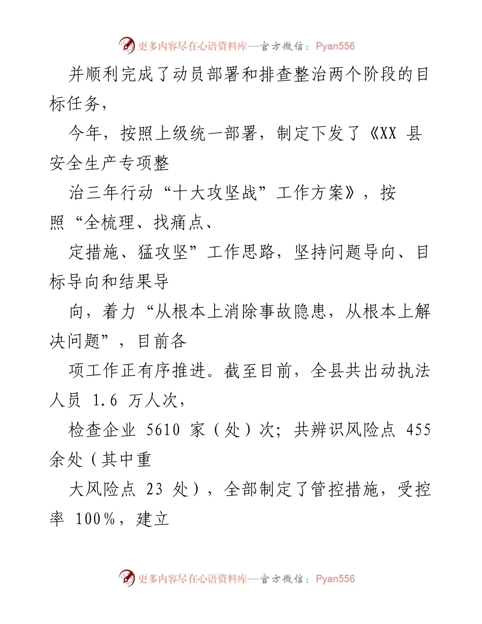 [工作总结] 安全生产专项整治 - XX县安全生产专项整治三年行动工作总结报告.docx_第1页
