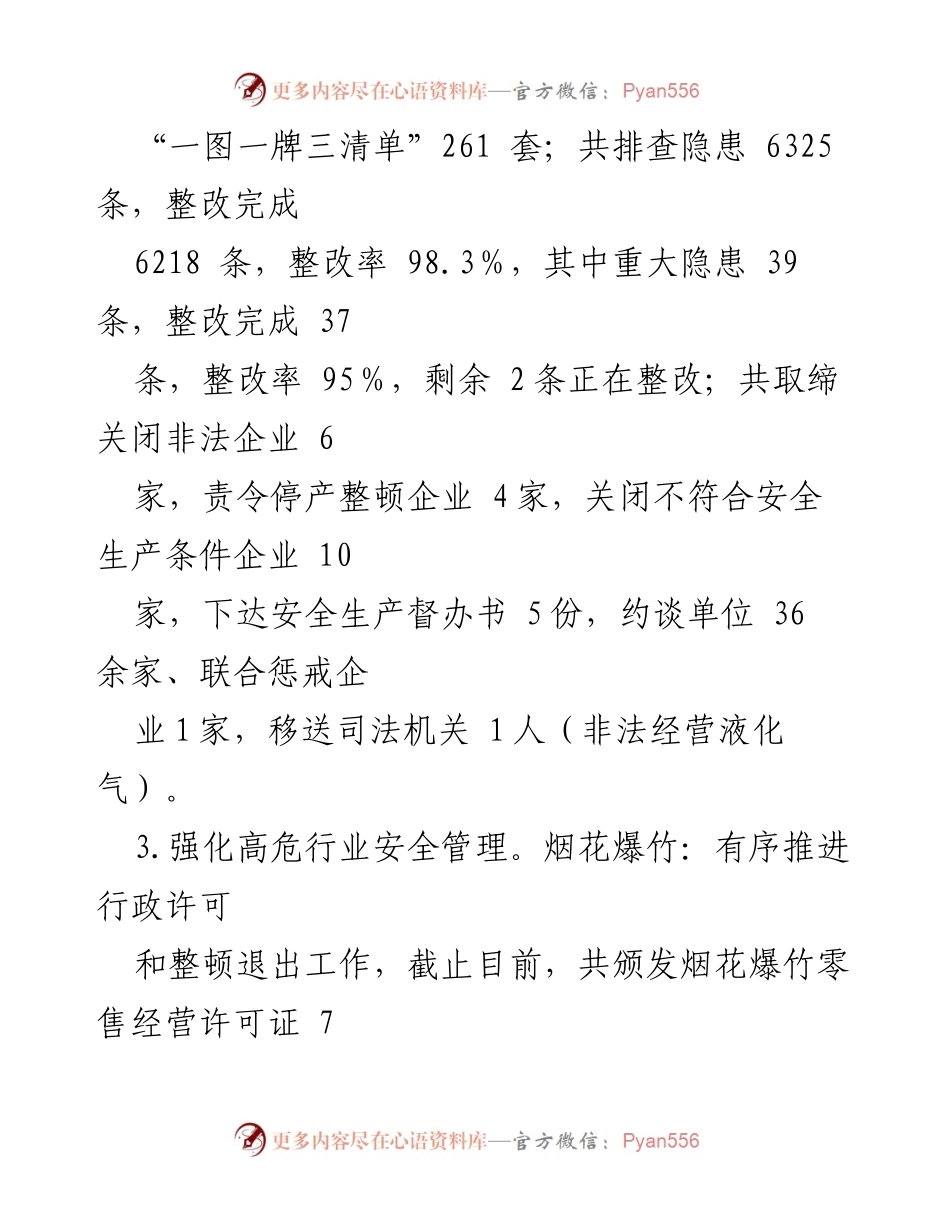 [工作总结] 安全生产专项整治 - XX县安全生产专项整治三年行动工作总结报告.docx_第2页