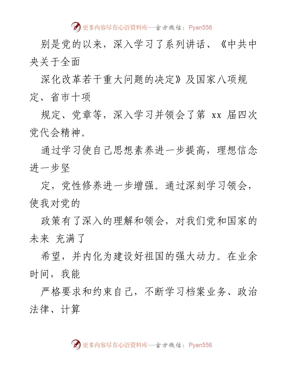 [工作总结] 年度总结 - 2023年度个人工作总结范文精选.docx_第2页