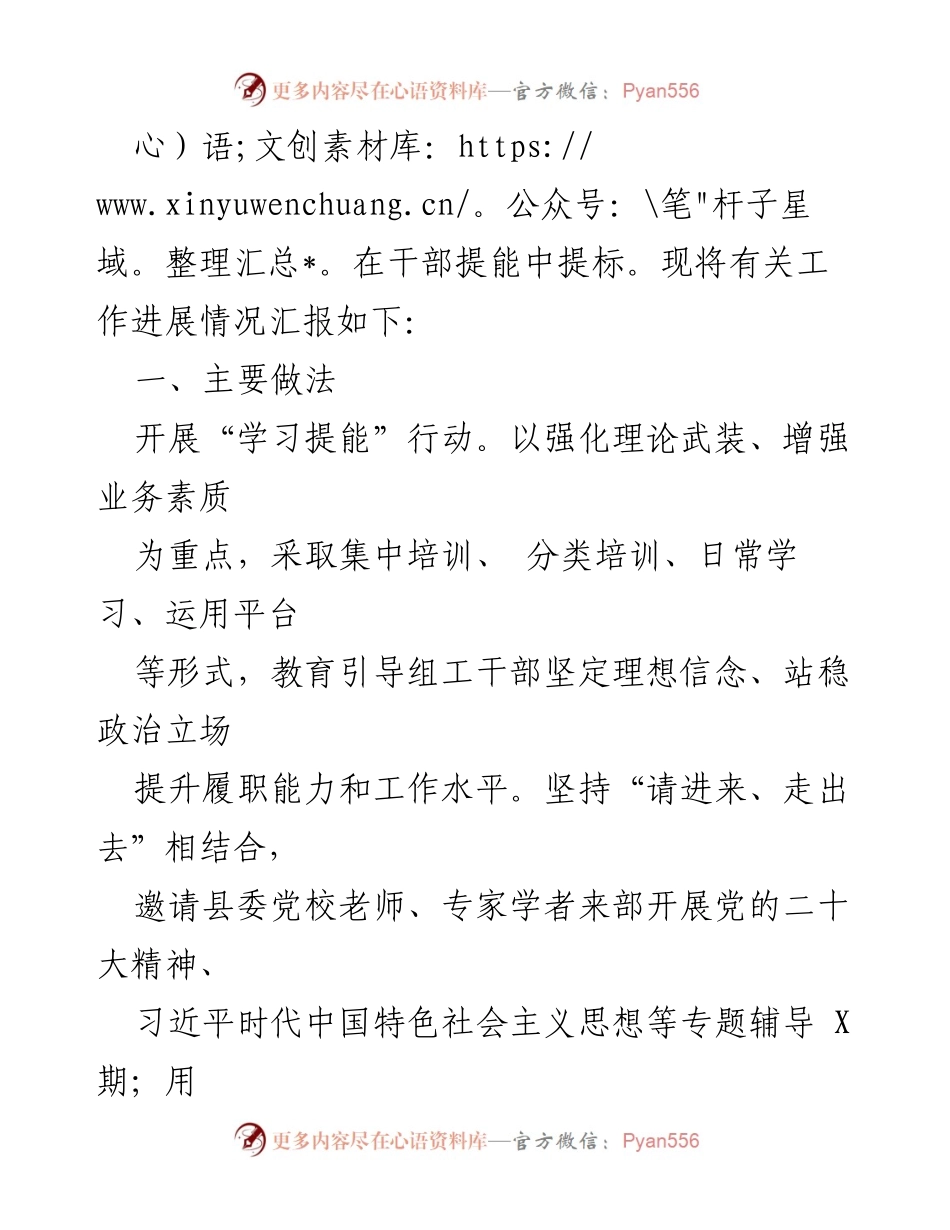 [工作总结] 干部队伍建设 - XX县委组织部干部队伍建设情况汇报.docx_第2页