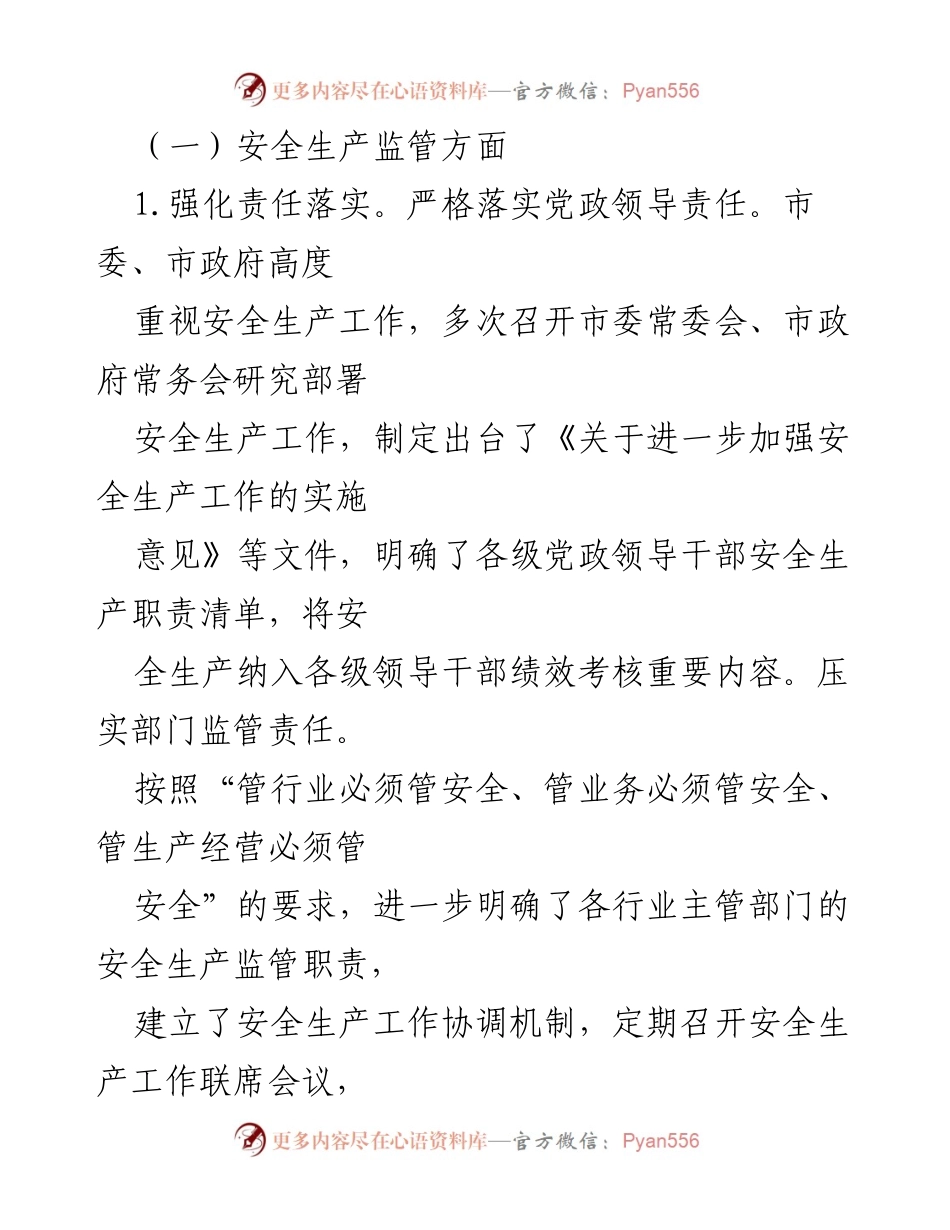 [工作总结] 市应急管理局 - 2024年前三季度安全生产工作总结报告.docx_第2页