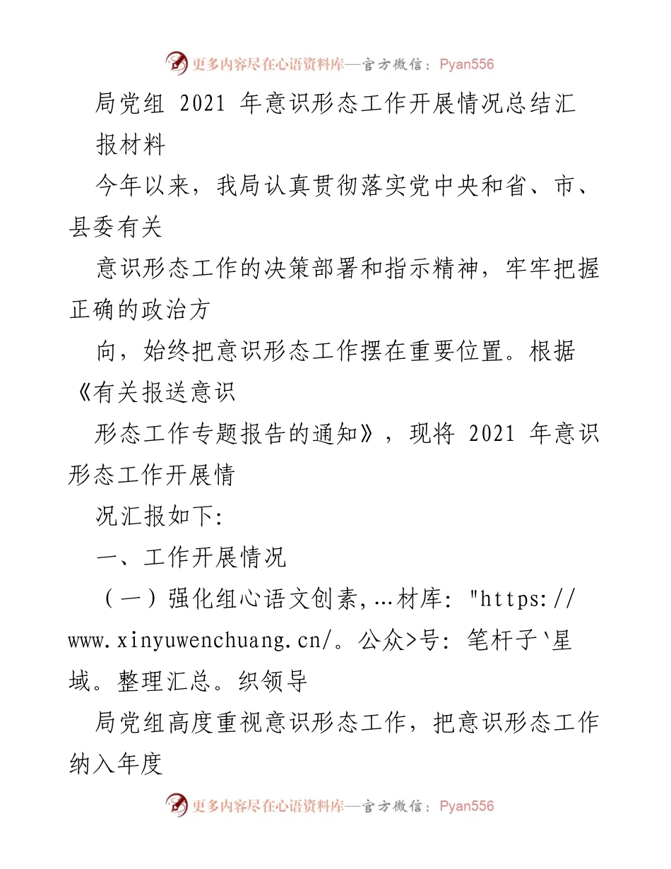 [工作总结] 年度工作总结 - 2021年意识形态工作开展情况总结报告.docx_第1页
