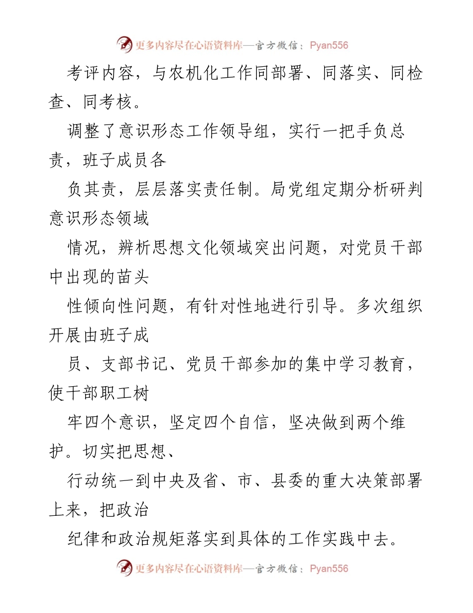 [工作总结] 年度工作总结 - 2021年意识形态工作开展情况总结报告.docx_第2页