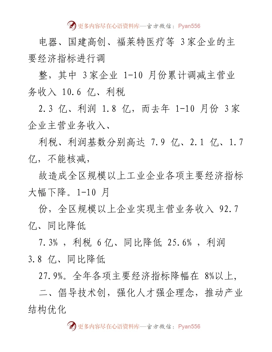 [工作总结] 年度人才工作 - 2023年度人才工作总结与经济发展分析.docx_第2页