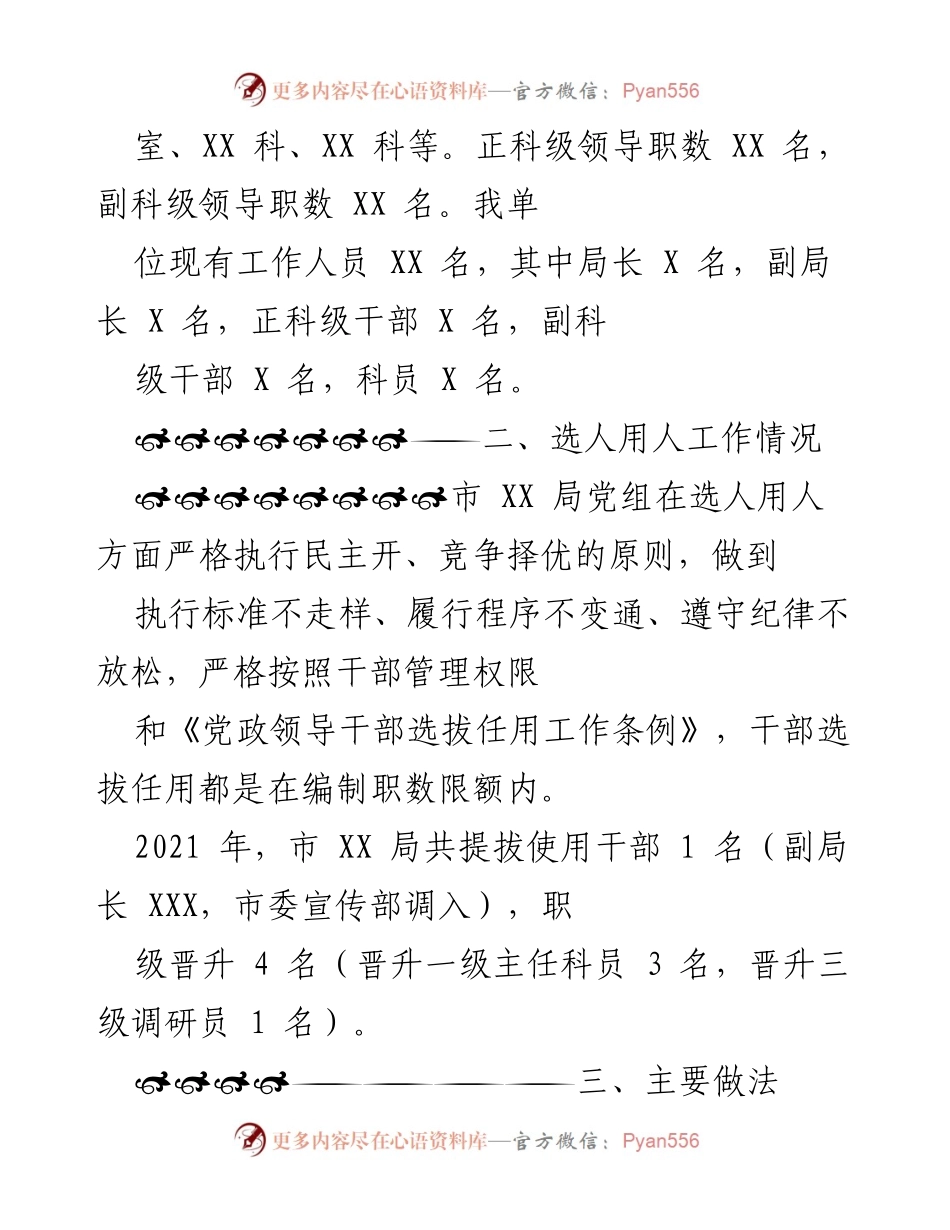 [工作总结] 市 XX 局 - 2021年选人用人工作总结报告.docx_第2页