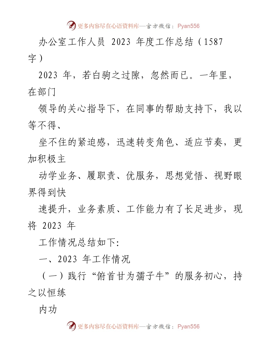 [工作总结] 年度总结 - 2023年办公室工作总结与反思.docx_第1页