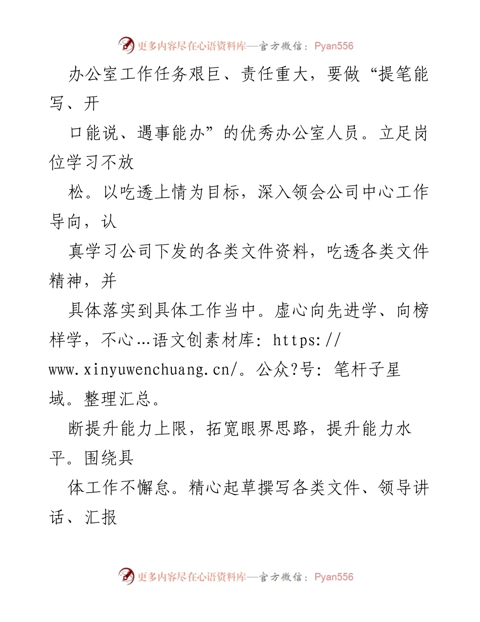 [工作总结] 年度总结 - 2023年办公室工作总结与反思.docx_第2页