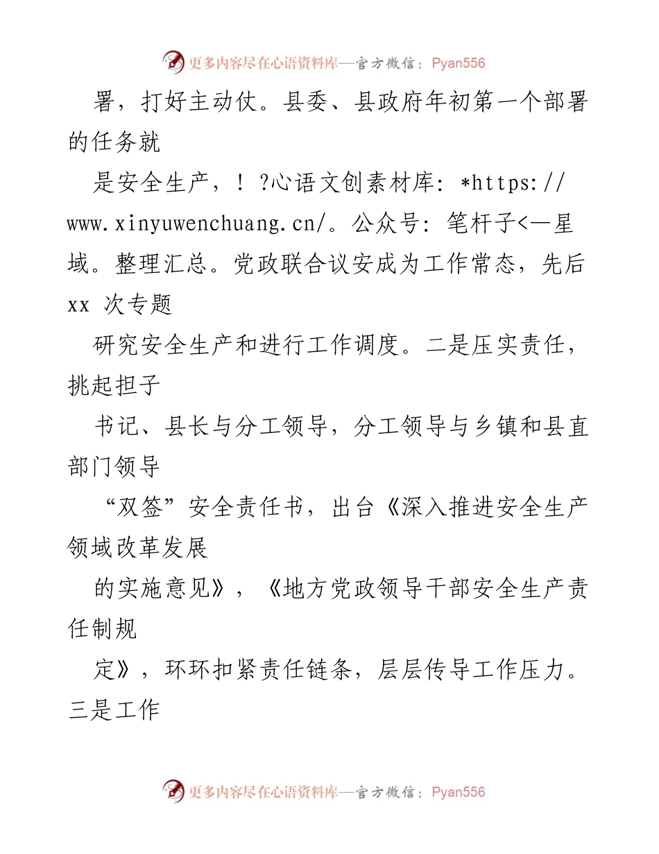 [工作总结] 安全生产工作会议 - 全县安全生产工作情况汇报_3.docx_第2页