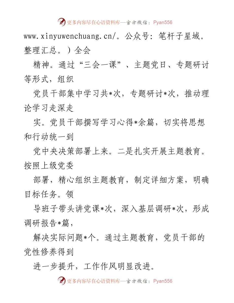 [工作总结] 市直单位 - 2024年党建工作总结及2025年工作计划_1.docx_第2页