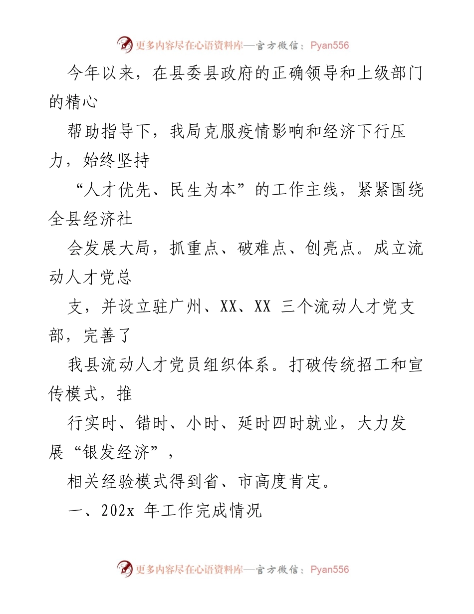 [工作总结] 年度工作总结 - 2023年县人社局工作总结与亮点分析.docx_第1页