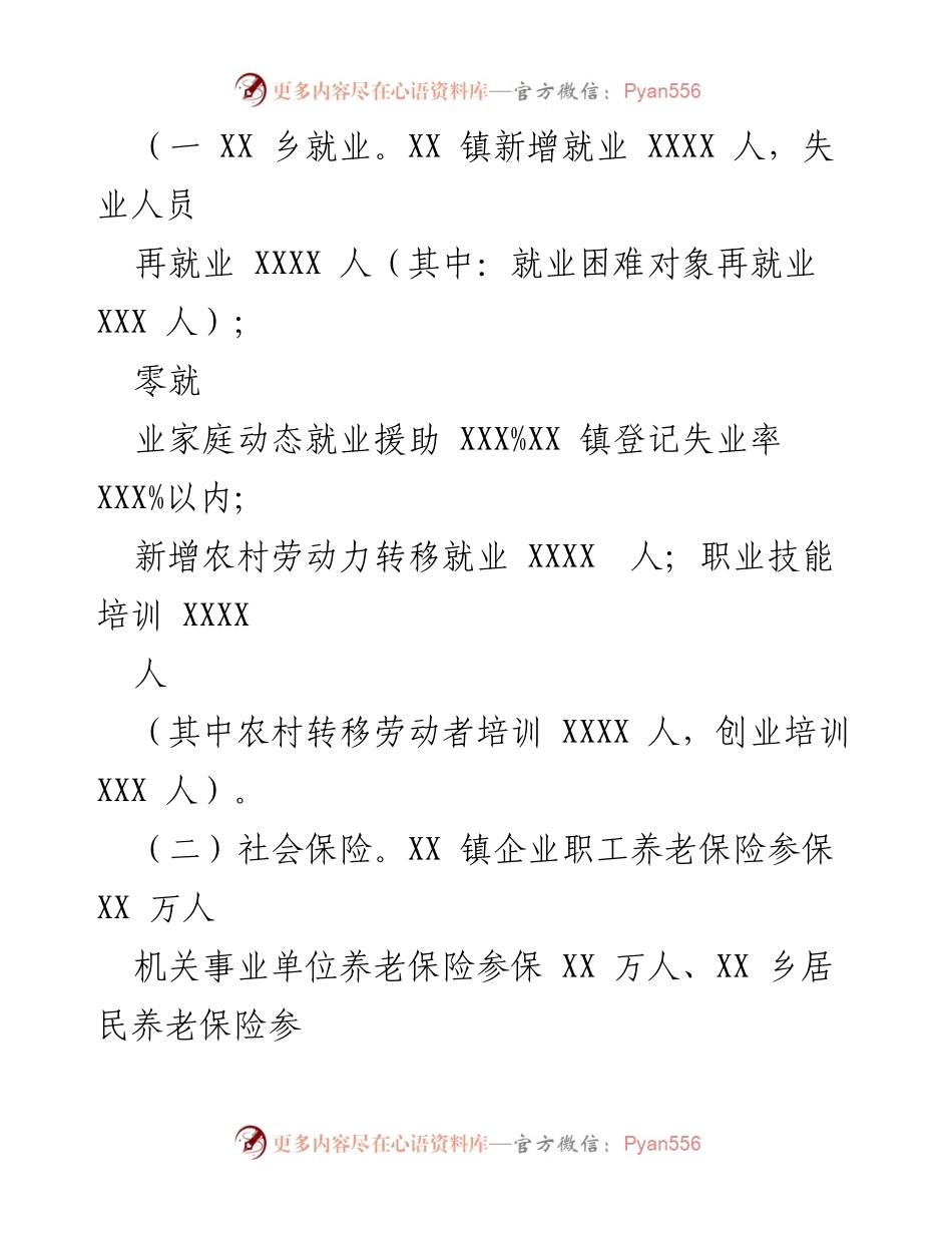 [工作总结] 年度工作总结 - 2023年县人社局工作总结与亮点分析.docx_第2页