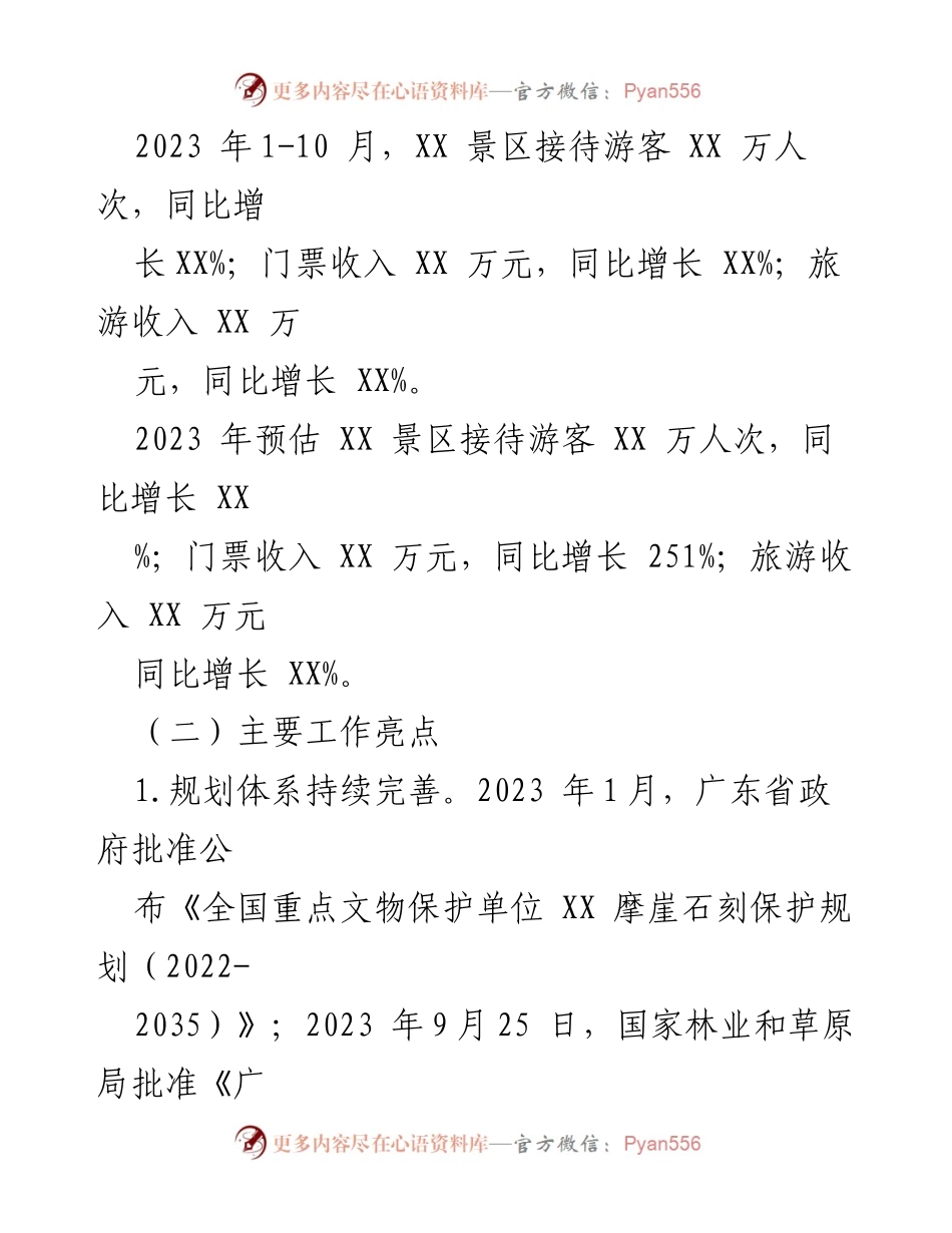 [工作总结] 年度总结 - XX 管委会2023年工作总结与2024年工作安排.docx_第2页