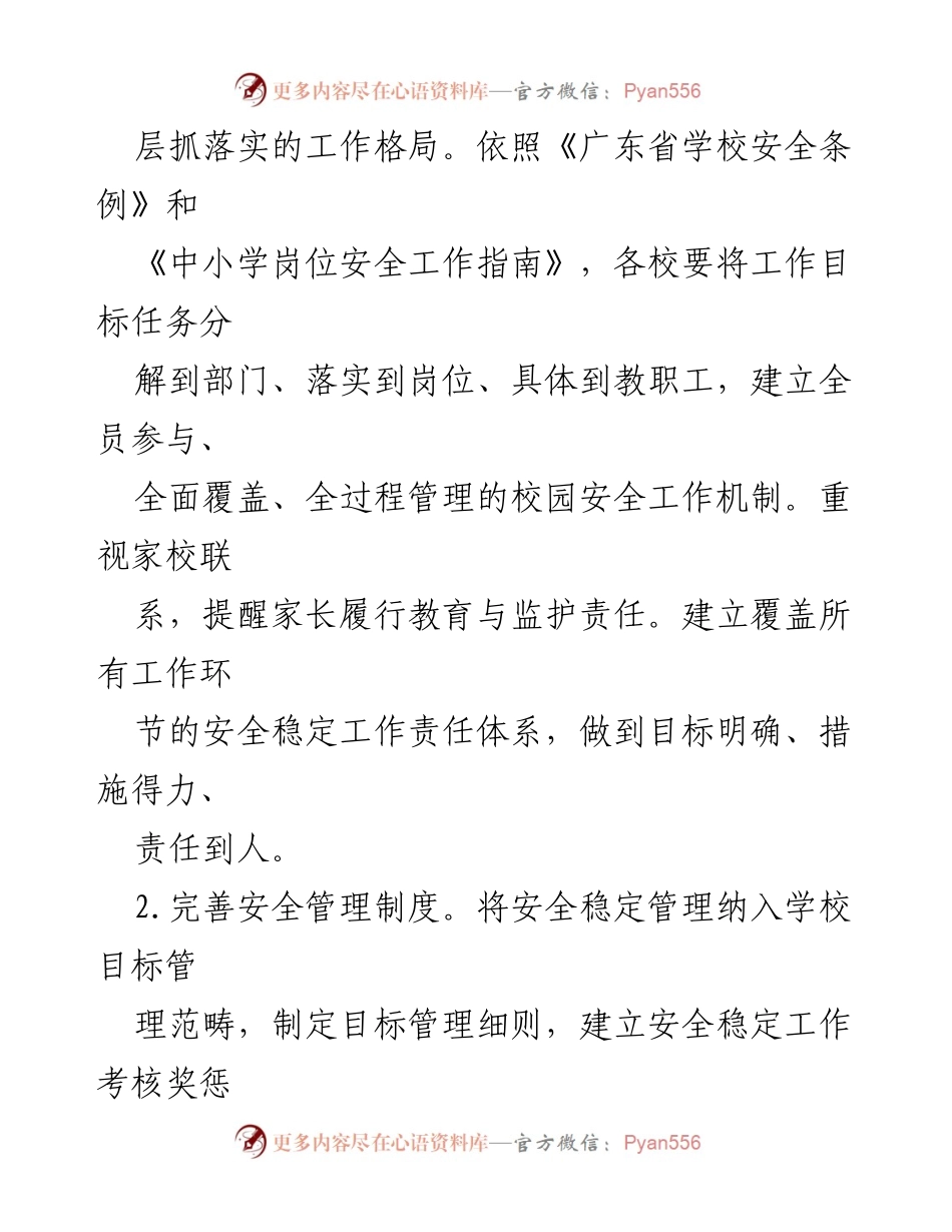 [工作总结] 市教育系统 - 2024年校园安全工作要点总结.docx_第2页