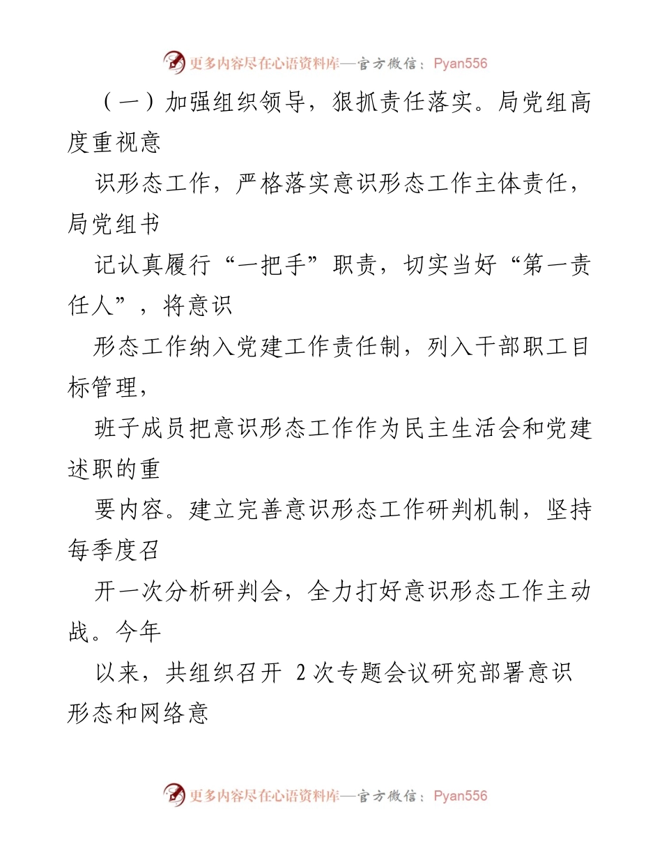 [工作总结] 年度总结 - 2023年度意识形态工作责任制落实总结及2024年计划.docx_第2页