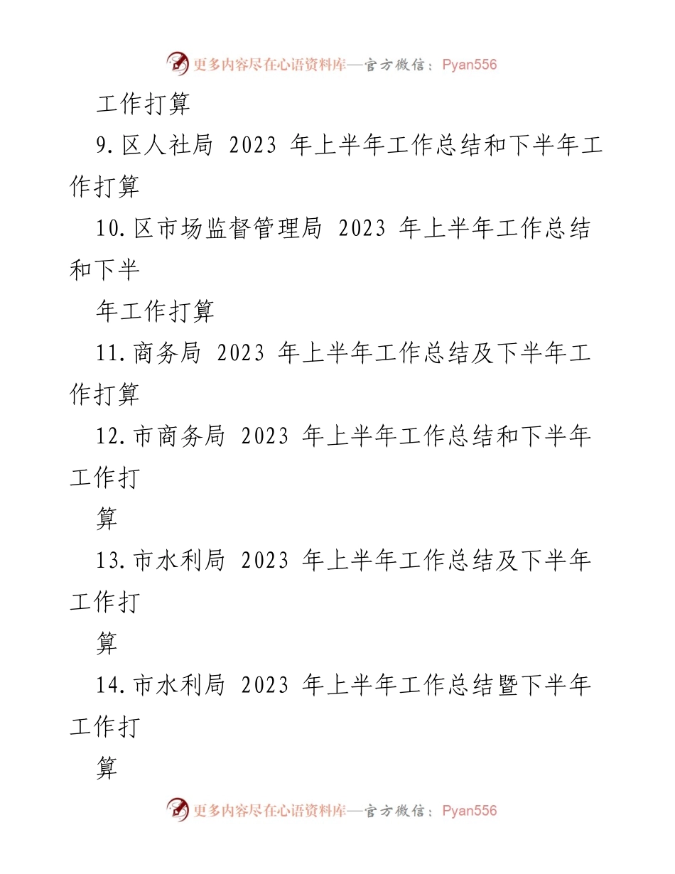 [工作总结] 年度总结 - 2023年上半年工作总结及下半年工作打算汇编.docx_第2页