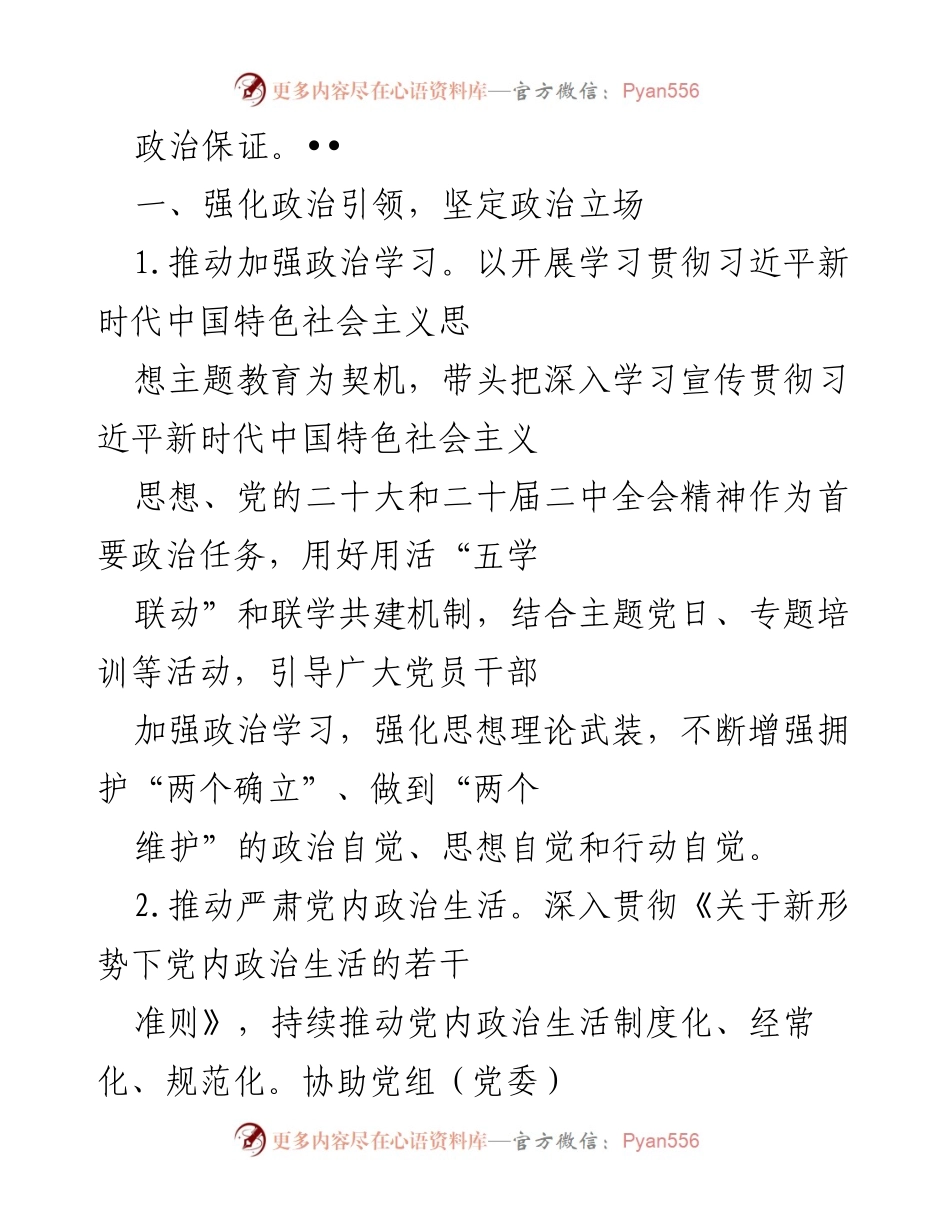 [工作总结] 市直机关 - 2023年市直机关纪检工作要点总结.docx_第2页
