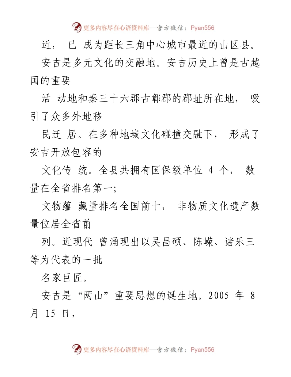 [工作总结] 安吉县经济社会发展 - 安吉县经济社会发展情况汇报.docx_第2页
