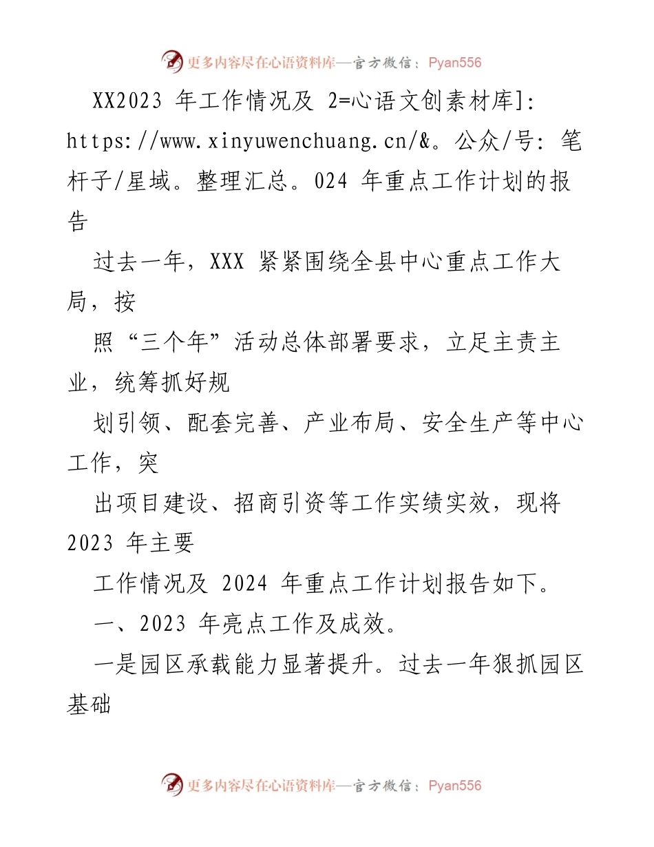 [工作总结] 年度工作汇报 - 2023年度工作总结与2024年工作计划报告.docx_第1页