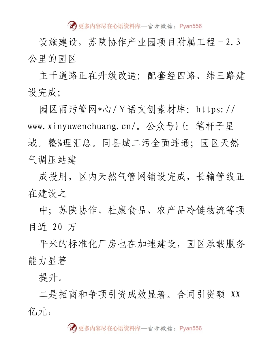 [工作总结] 年度工作汇报 - 2023年度工作总结与2024年工作计划报告.docx_第2页