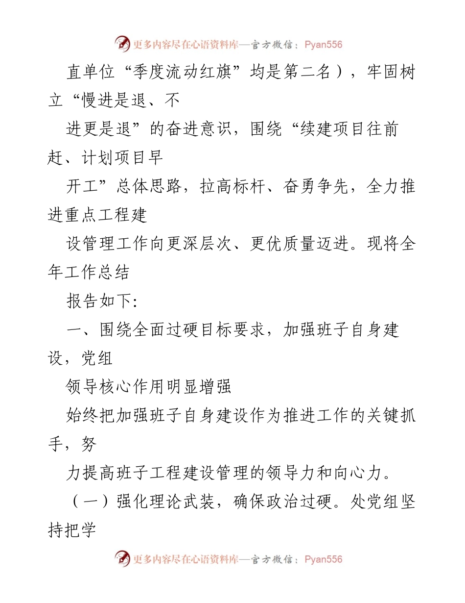 [工作总结] 年度工作总结会议 - 2022年度重点工程建设管理工作总结及2023年工作计划.docx_第2页